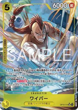 {OP15-114}Wyper (Parallel / illust: Hokuyuu)| Japanese ONE PIECE Single Card