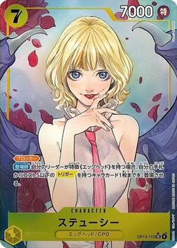 {OP13-110}Stussy (Parallel / illust:Peach Momoko)| Japanese ONE PIECE Single Card