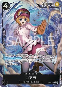 {EB03-042}Koala (Parallel / illust: Yuu Shimotsuki)| Japanese ONE PIECE Single Card