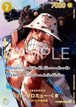 {EB04-054}Bartholomew Kuma (Parallel / SP / Illust: Katsuo Tadano)| Japanese ONE PIECE Single Card