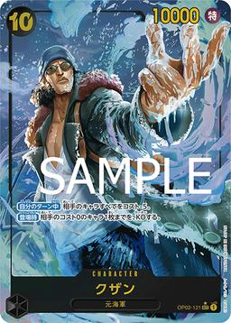 {OP02-121}Kuzan (Parallel / illust:akagi)| Japanese ONE PIECE Single Card