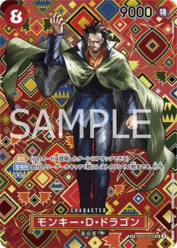 {OP07-015[OP09]}Monkey D. Dragon (Parallel / SP / Japanese pattern / illust: Anderson)| Japanese ONE PIECE Single Card