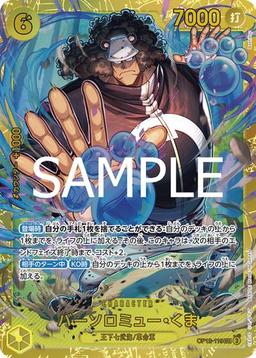 {OP12-119}Bartholomew Kuma| Japanese ONE PIECE Single Card