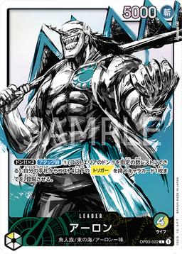 {OP03-022}Arlong (Parallel / illust: Anderson)| Japanese ONE PIECE Single Card