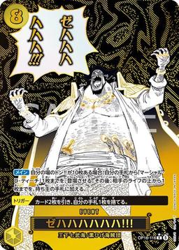 {OP16-116}ZEHAHAHAHA!!! (Parallel / Manga Art)| Japanese ONE PIECE Single Card
