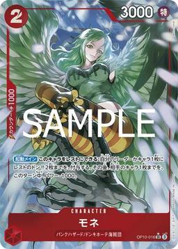 {OP10-016}Monet (Parallel / illust: Morechand)| Japanese ONE PIECE Single Card
