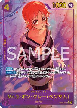 {EB01-061}Mr. 2 Bon Clay (Bentham) (Parallel / illust:Sunohara)| Japanese ONE PIECE Single Card
