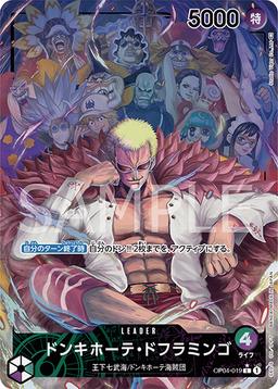 {OP04-019}Donquixote Doflamingo (Parallel / illust: Studio Vigor Co., Ltd.)| Japanese ONE PIECE Single Card