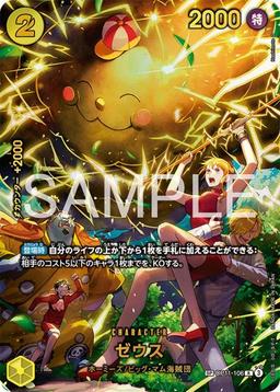{OP11-106[EB04]}Zeus (Parallel / illust: Hashimoto Q)| Japanese ONE PIECE Single Card