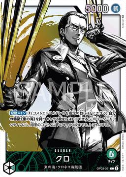 {OP03-021}Kuro (Parallel / illust: Anderson)| Japanese ONE PIECE Single Card