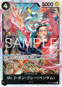 {OP14-091}Bentham (Mr. 2 Bon Clay)| Japanese ONE PIECE Single Card