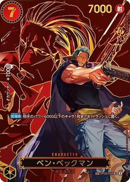 {OP09-009[OP13]}Benn Beckman (Parallel / SP / Character Background)| Japanese ONE PIECE Single Card