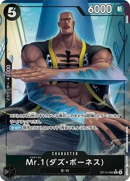 {OP14-090}Mr. 1 Daz Bones (Parallel / illust:tatsuya)| Japanese ONE PIECE Single Card