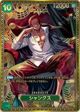 {OP13-028[OP17]}Shanks (Parallel/SP/Gold Border)| Japanese ONE PIECE Single Card