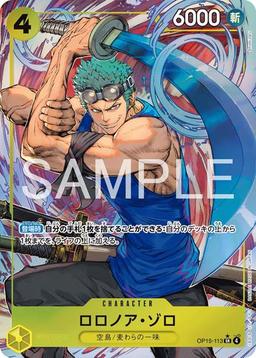 {OP15-113}Roronoa Zoro (Parallel / illust: Shishizaru)| Japanese ONE PIECE Single Card