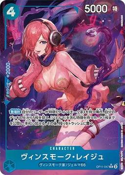 {OP11-047}Vinsmoke Reiju (Parallel / illust: NIJIMAARC)| Japanese ONE PIECE Single Card