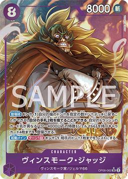 {OP06-062}Vinsmoke Judge (Parallel / illust: ASAKI KURODA)| Japanese ONE PIECE Single Card