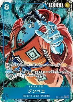 {OP14-049}Jinbe (Parallel / illust:nukadokomogera)| Japanese ONE PIECE Single Card