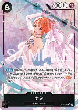 {OP15-086}Nami (Parallel / illust: NAKAUMA)| Japanese ONE PIECE Single Card