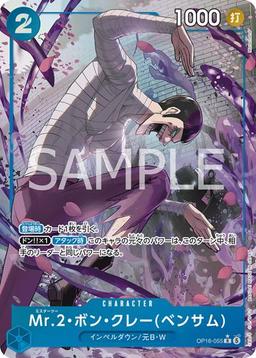 {OP16-055}Mr. 2 (Bon Clay) (Parallel / Illust: Morechand)| Japanese ONE PIECE Single Card