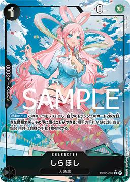 {OP05-082}Shirahoshi (Full Art / Foil)| Japanese ONE PIECE Single Card