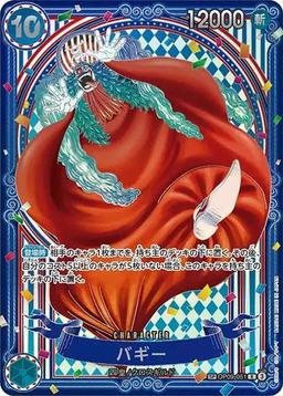 {OP09-051[OP14]}Buggy (Parallel / Silver Background)| Japanese ONE PIECE Single Card