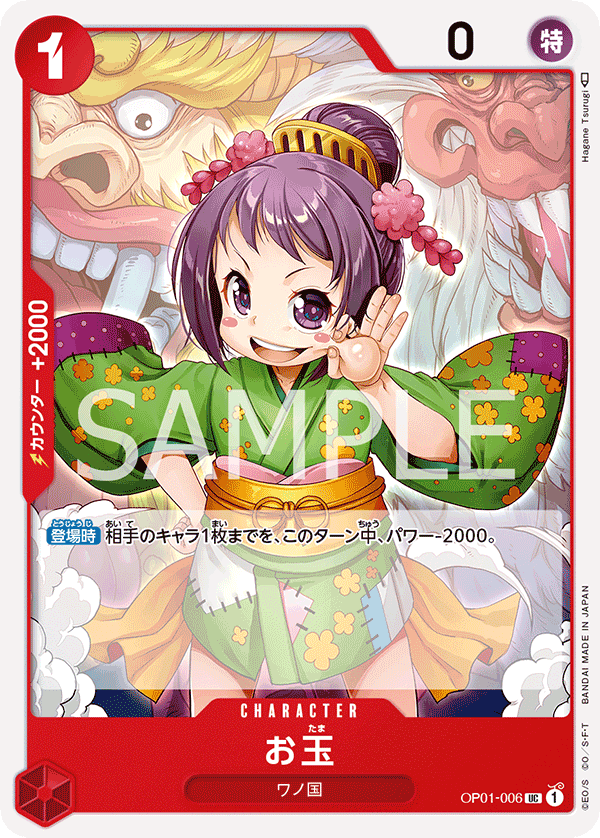 Otama OP01-006 Regular