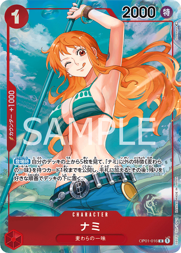 Nami OP01-016 Parallel 2