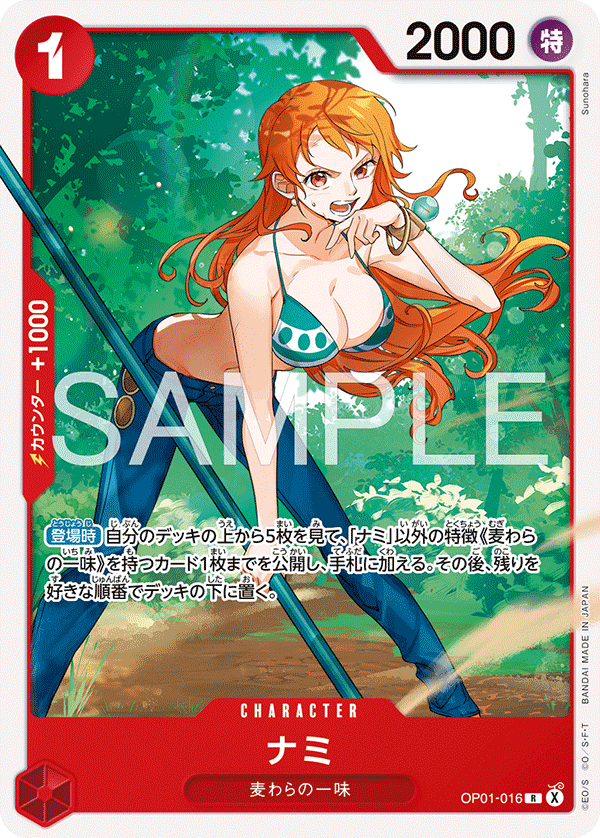 Nami OP01-016 Parallel 8