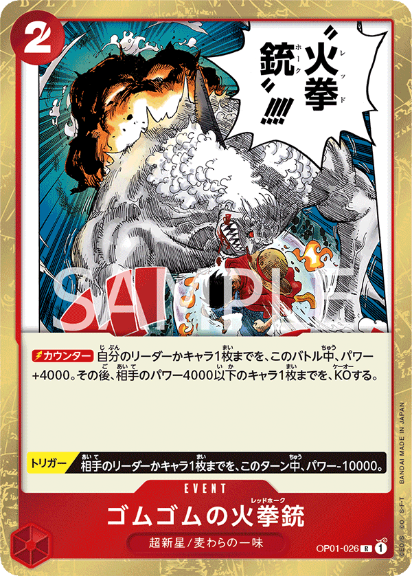 Gum-Gum Fire-Fist Pistol Red Hawk OP01-026 Regular