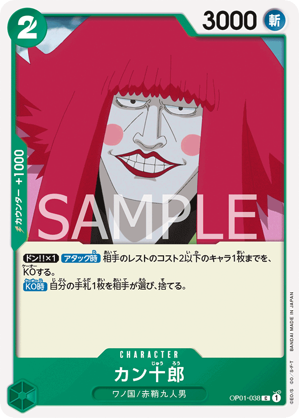 Kanjuro OP01-038 Regular