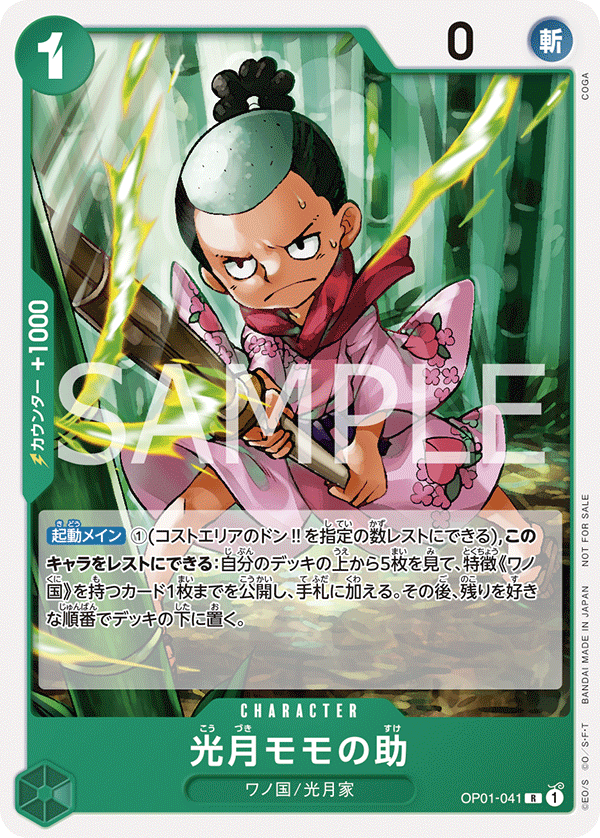 Kouzuki Momonosuke OP01-041 Parallel