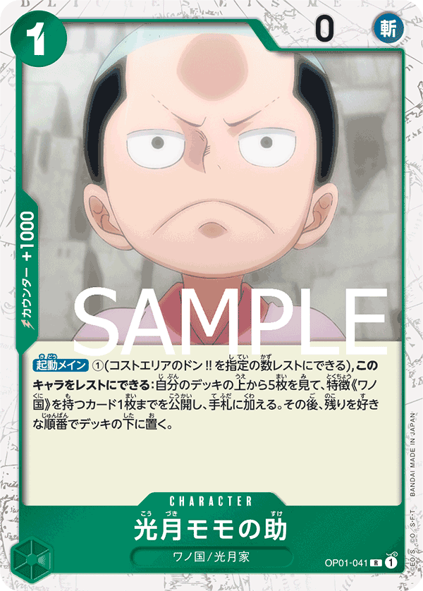 Kouzuki Momonosuke OP01-041 Parallel 2