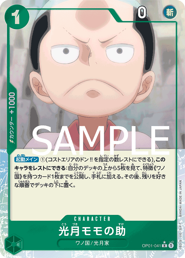 Kouzuki Momonosuke OP01-041 Parallel 3