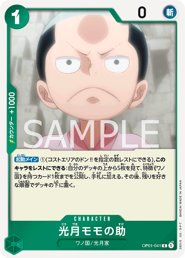 Kouzuki Momonosuke OP01-041 Regular