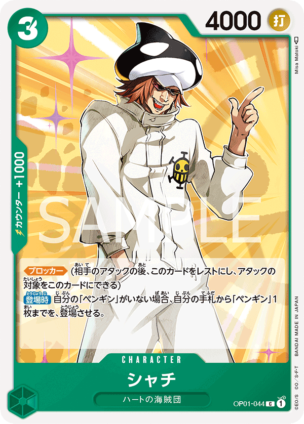 Shachi OP01-044 Regular