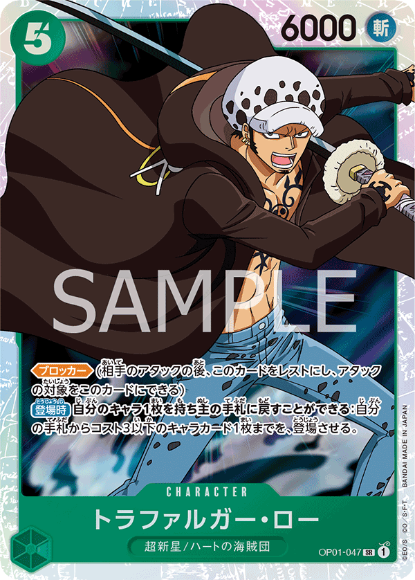 Trafalgar Law OP01-047 Reprint