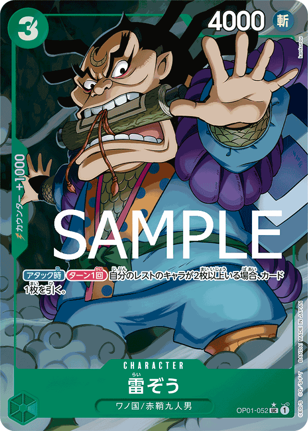 Raizo OP01-052 Parallel 2