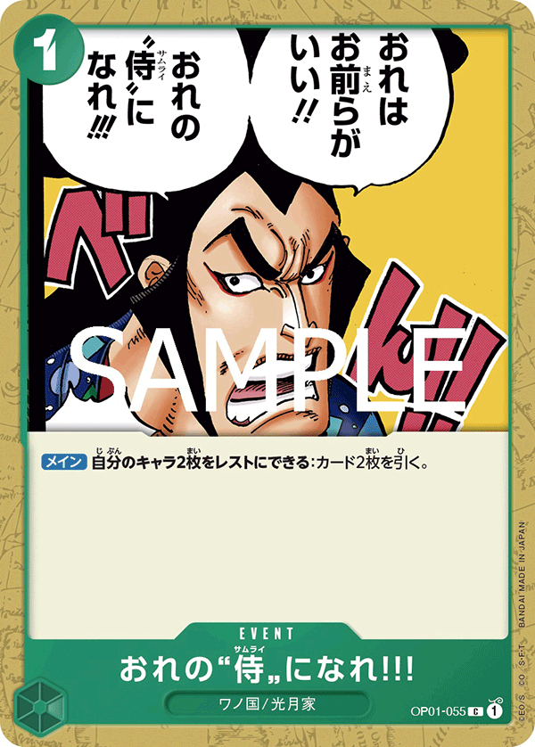 You Can Be My Samurai!! OP01-055 Reprint