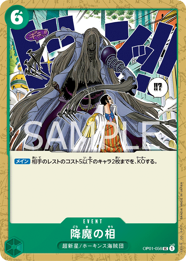 Demon Face OP01-056 Regular