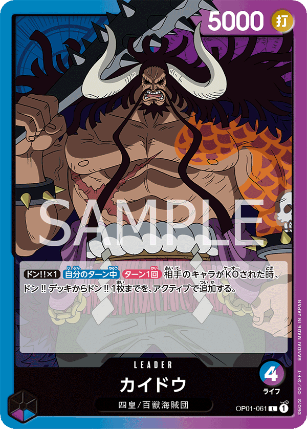Kaido OP01-061 Regular