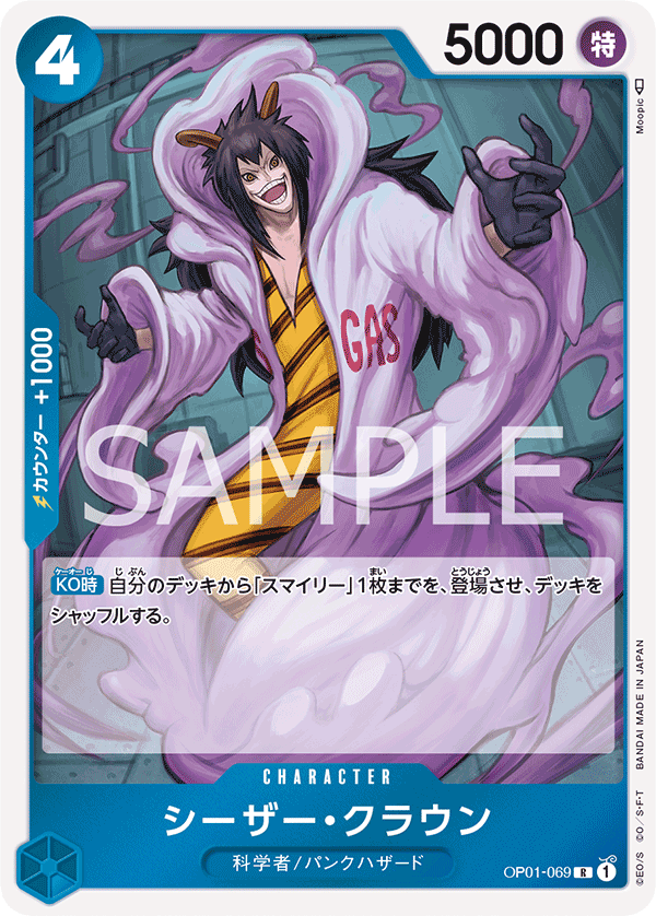 Caesar Clown OP01-069 Regular