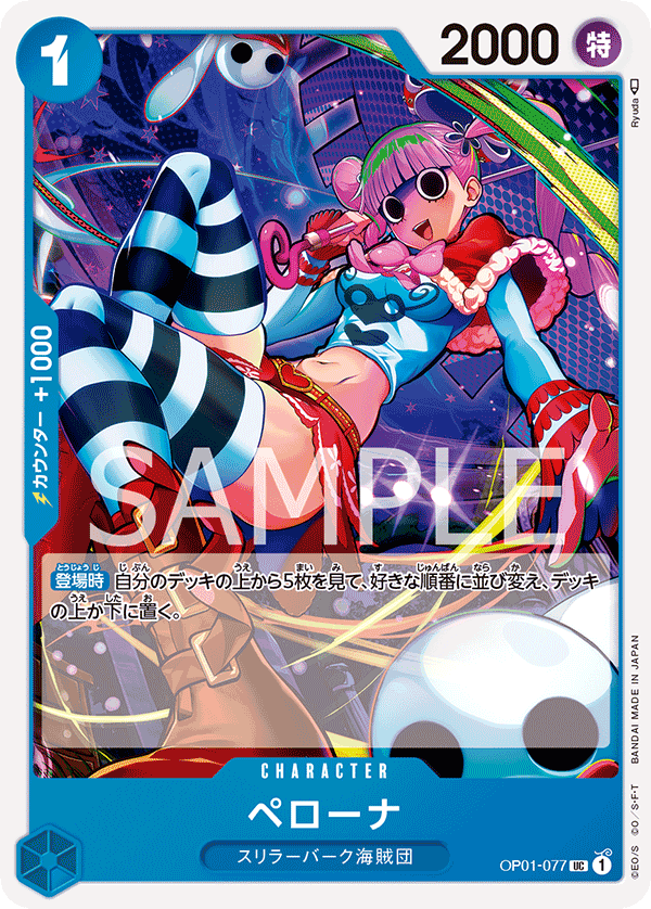 Perona OP01-077 Regular