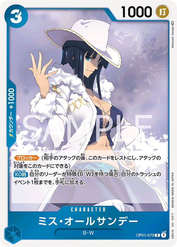 Ms. All Sunday OP01-079 Regular