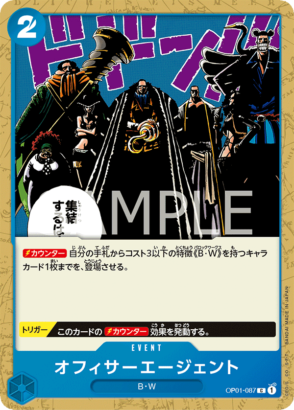 Officer Agents OP01-087 Regular