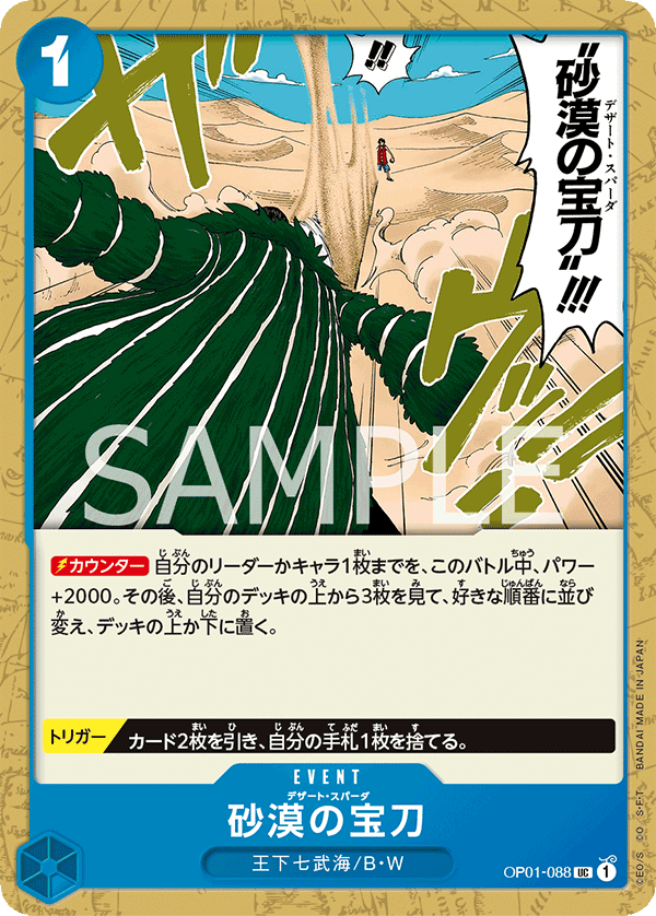 Desert Spada OP01-088 Regular