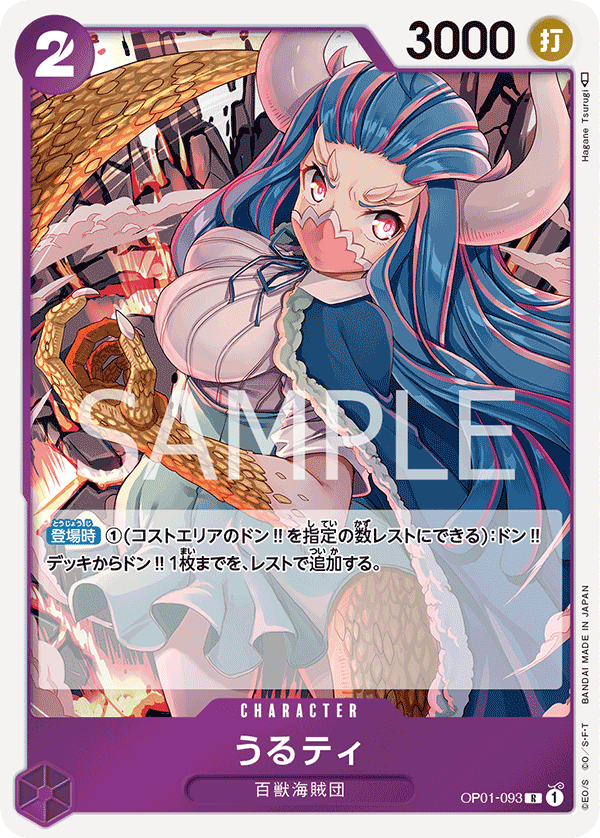 Ulti OP01-093 Regular