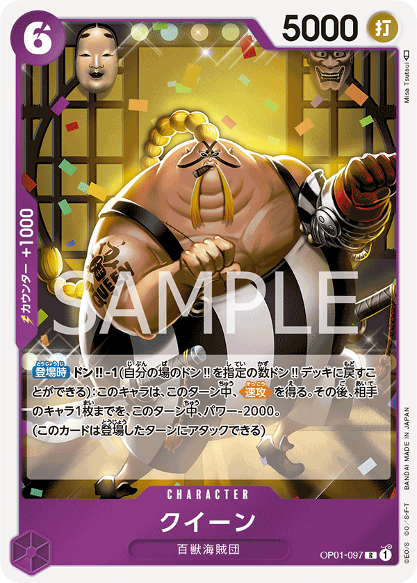 Queen OP01-097 Regular