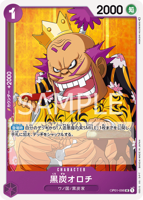 Kurozumi Orochi OP01-098 Regular
