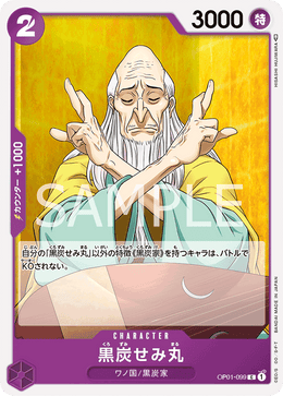 Kurozumi Semimaru